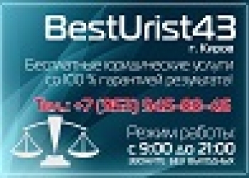 Бесплатные юридические услуги со 100% гарантией результата