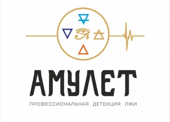 Проверка на детекторе лжи (полиграфе)