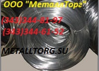 Проволока нержавеющая сталь 12Х18Н10Т ТС2 ГОСТ 18143-72