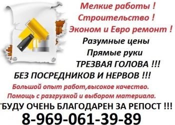 отделка ремонт