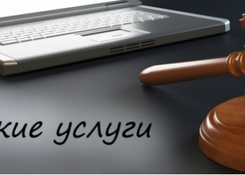 представительство в суде, договора