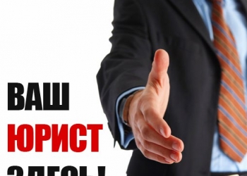 Бесплатные юридические услуги со 100% гарантией результата