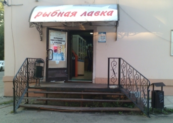 Рыбная Лавка
