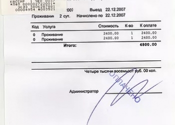 Чек гостиницы официально