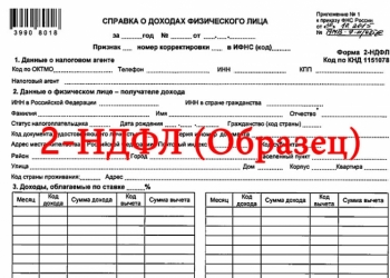 2 НДФЛ в Краснодаре Пакет документов для кредита