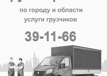 Переезды грузчики