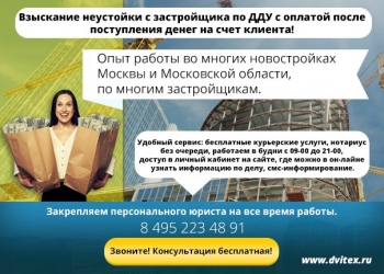 Взыскание неустойки с застройщика без предоплаты