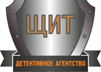 Детективное агентство "ЩИТ"