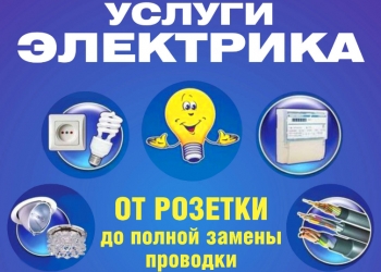 Электро работы под ключ