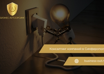 Юридические и бухгалтерские услуги. Симферополь