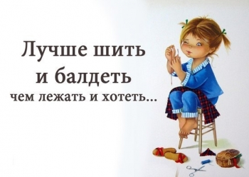 Курсы кройки и шитья