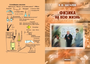 Шаталов В.Ф., Народный учитель СССР. Физика 7 кл. Учебный фильм на DVD.