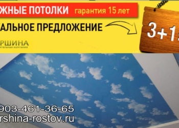 Натяжные потолки от производителя