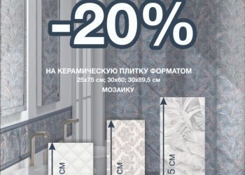 ФИРМЕННЫЙ МАГАЗИН Kerama Marazzi работает ДИЗАЙНЕР