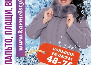 Женская одежда больших размеров