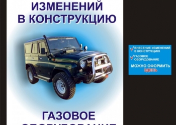 Регистрация переоборудований под ключ: легковые, грузовые, автобусы.