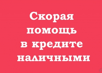 Помогу получить кредит в банке
