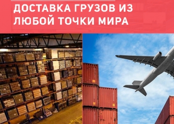Доставка сборных грузов из Европы