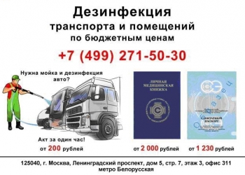 Акт по дезинфекции автотранспорта