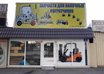 Магазин запчастей для вилочных погрузчиков