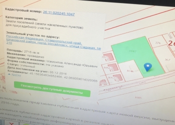 Земельный участок, дом