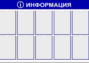 Информационный стенд. Уголок Потребителя.Доставка