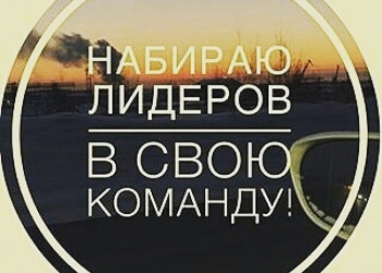 Работа в сетевой компании