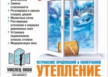 Утепление пластиковых окон на зиму