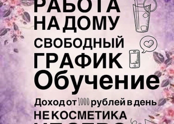 Работа в интернете