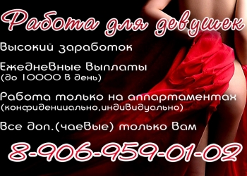 Работа для ДЕВУШЕК!!!!!!!!!!!!!!