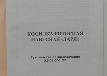 Роторная сенокосилка к мотоблоку