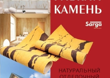 Гибкий камень