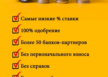 Авто кредит на машину