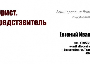 Юридические консультации, защита прав, юрист