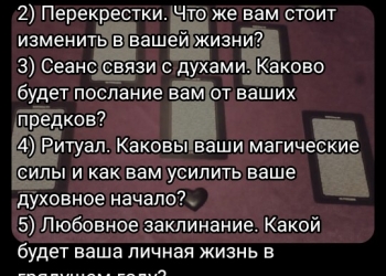 Консультация Таролога