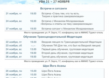 Трансцендентальная Медитация