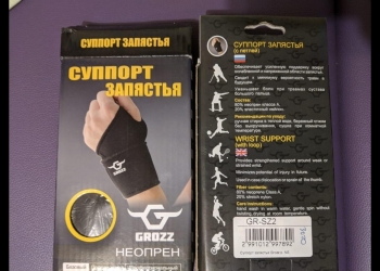 Суппорт запястья Grozz