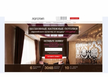 Готовый бизнес. Сайт натяжные потолки + 2 рк
