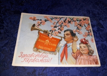 Здравствуй Первомай!