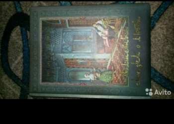 1000 и одна ночь.