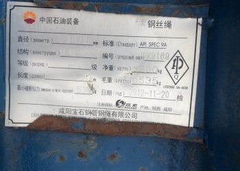 Трос 28,5
