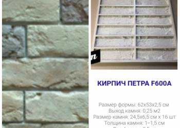 Формы для литья декоративного камня
