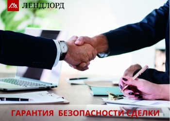 Сопровождение сделок с недвижимостью
