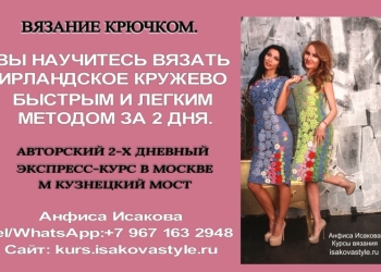 Вязание крючком. Ирландское кружево.