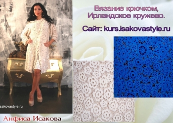 Вязание крючком. Ирландское кружево.