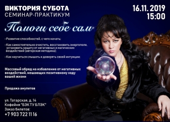 СЕМИНАР-ПРАКТИКУМ "Помоги себе сам"