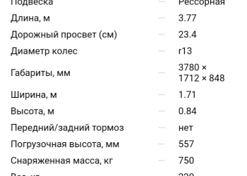 Прицеп в аренду