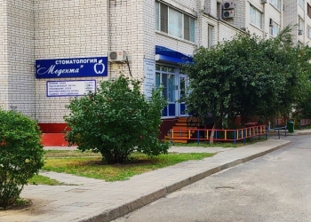 Стоматологическая клиника