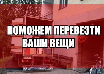 Грузоперевозки по североморску и