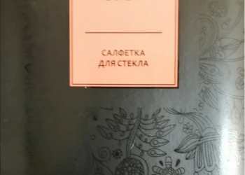Салфетки ЭКО для стёкл, зеркал, лица, кожи.